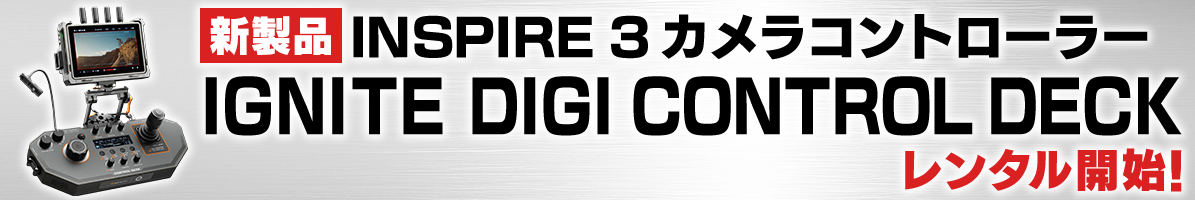 Ignite Digi Control Deck(Complete Kit)